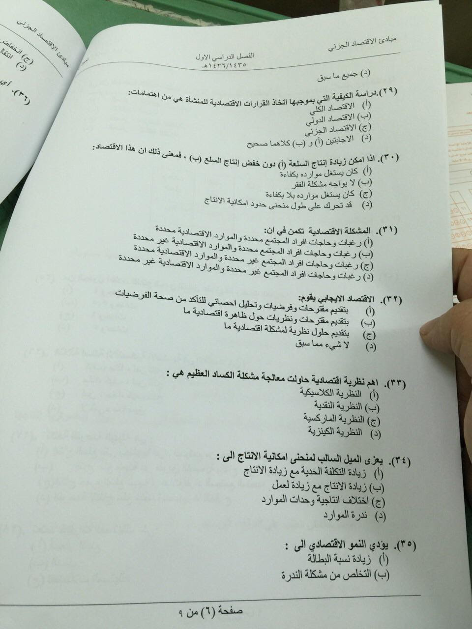 مبادئ الاقتصاد الكلي جامعة الامام