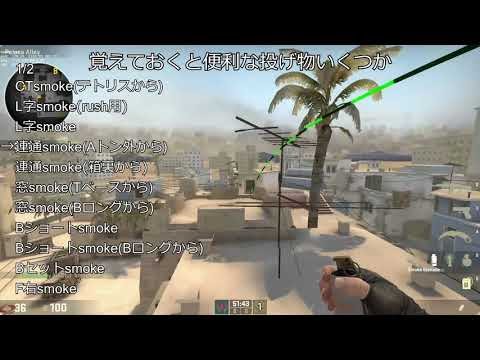 Csgoプレイヤー向け情報まとめ Mirage 投げ物