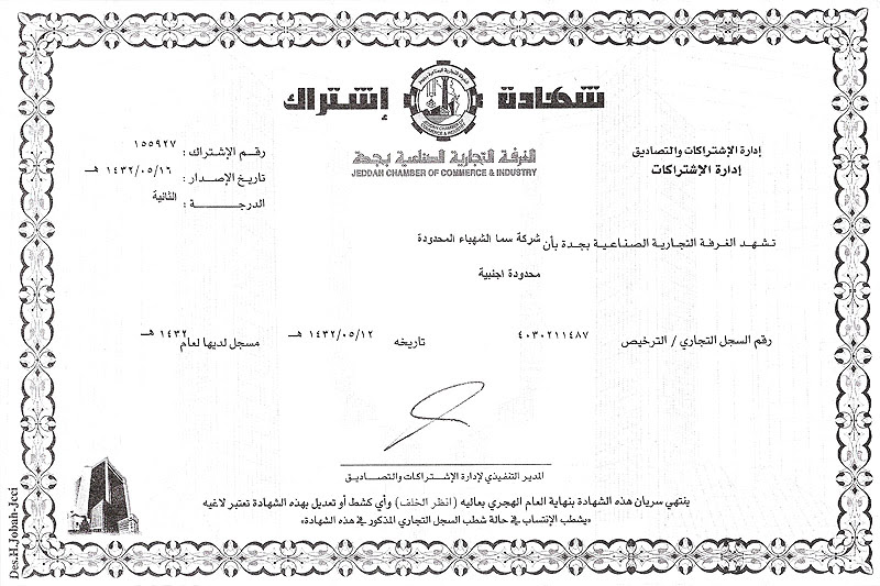 اشتراك الغرفة التجارية الكترونيا