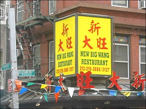 New Big Wang Restaurant