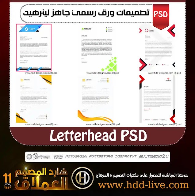 تحميل تصميم ورق رسمي جاهز ترويسة ليترهيد Letterhead Google Groups