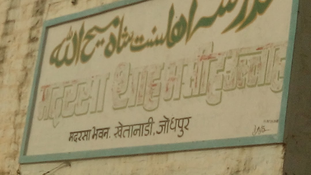 Madrasa Shah Masihullah Ucch Prathmik School