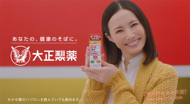 ファッショントレンド エレガント大正 製薬 Cm 女性