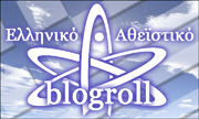 Ελληνικό Αθεϊστικό Blogroll