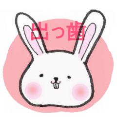 最高かつ最も包括的な出っ歯 可愛い イラスト 最高の動物画像