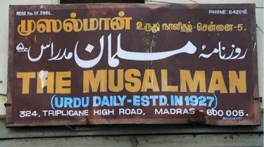 Signboard of the office. Screenshot from the video The Musalman Signboard of the office. Screenshot from the video The Musalman