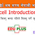 MS Excel Introduction Tutorial For Beginners In Nepali
