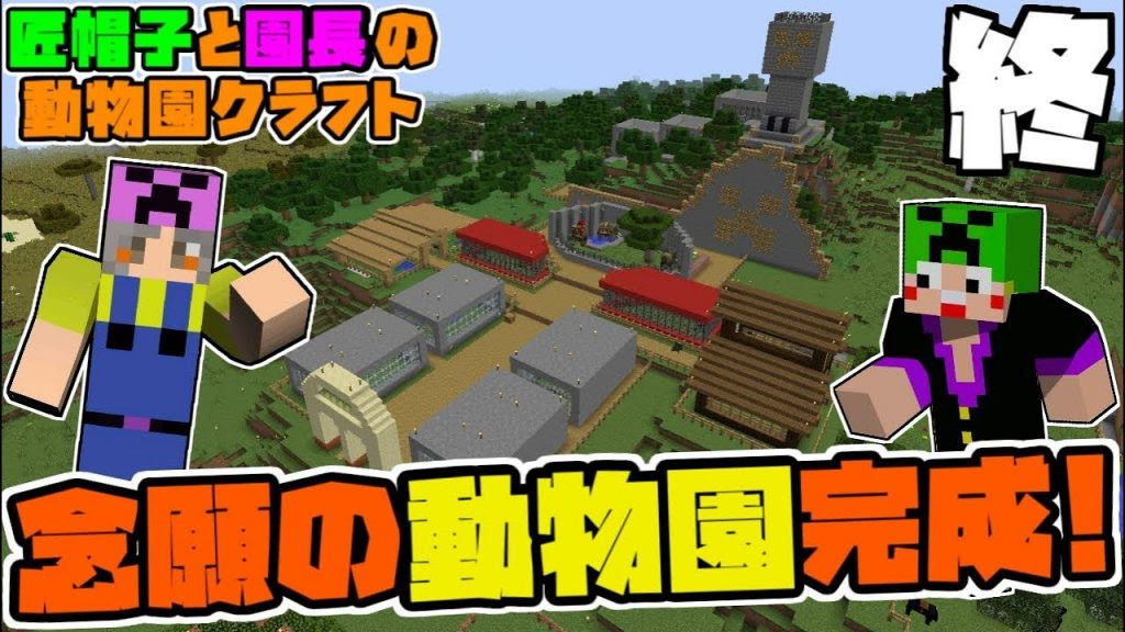 新鮮なマインクラフト 動物園 最高の動物画像