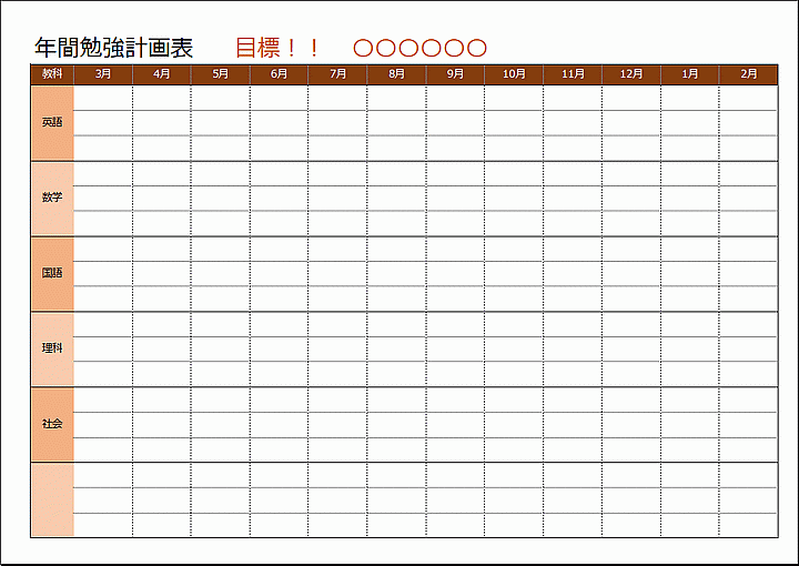コンプリート 月間目標 テンプレート 月間目標 テンプレート