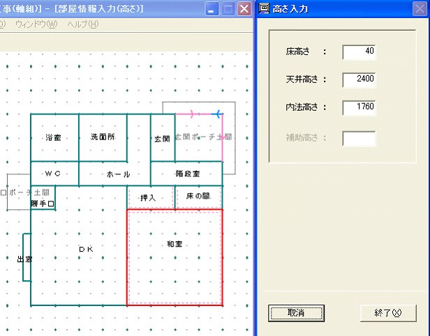 高さ入力1