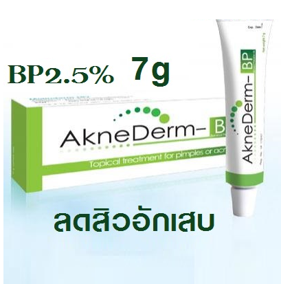 AkneDerm BP 2.5% 7G ละลายหัวสิว ลà¸à¸ªà¸´à¸§à¸à¸¸à¸à¸à¸±à¸à¹à¸¥à¸°à¸ªà¸´à¸§à¹à¸ªà¸µà¹à¸¢à¸ ลà¸à¹à¸¥à¸°à¸à¹à¸à¸à¸à¸±à¸à¸à¸²à¸£à¹à¸à¸´à¸à¸ªà¸´à¸§