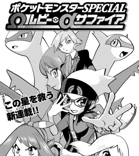 ほとんどのダウンロード ポケモン スペシャル ルビー 100 で最高の画像