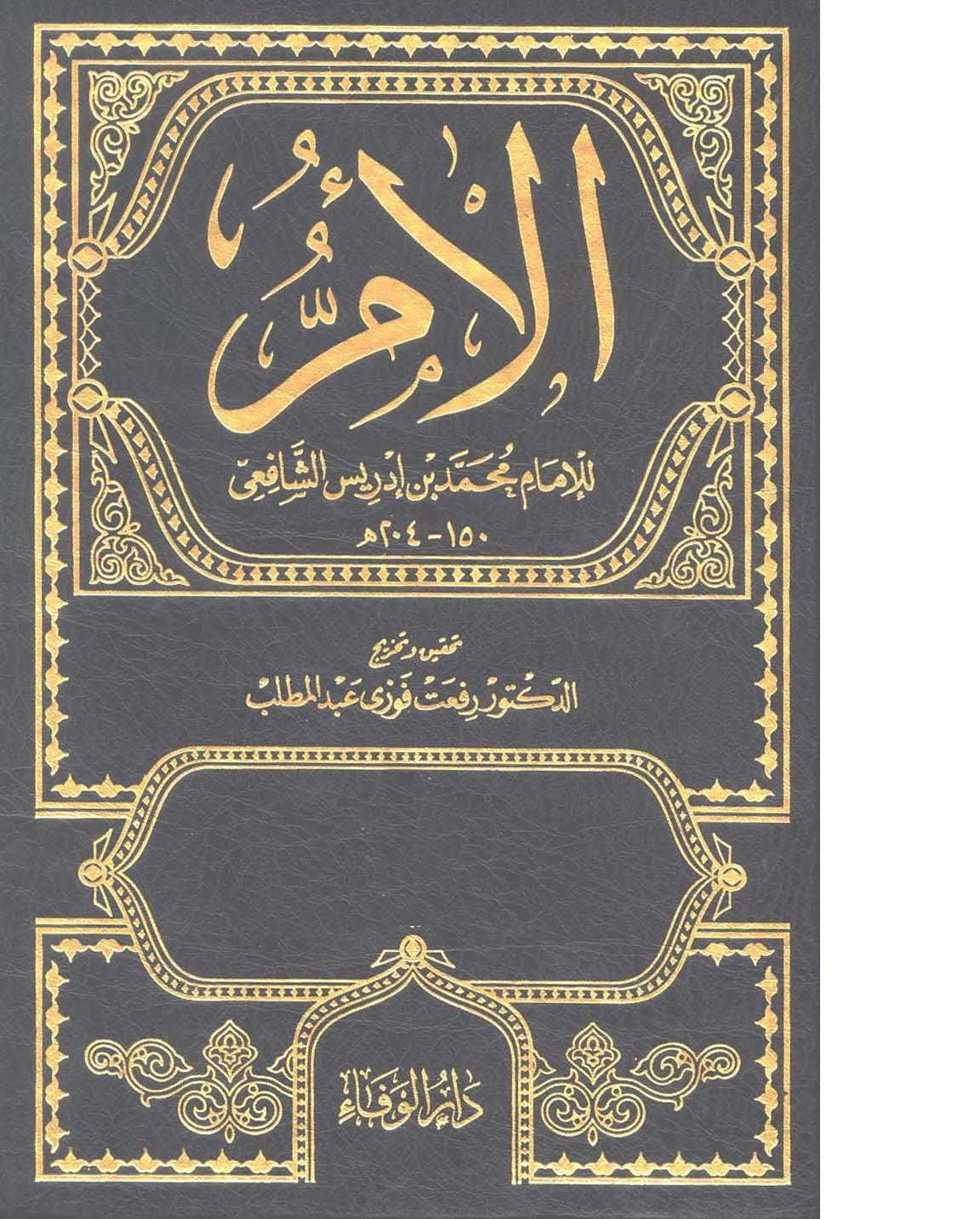 كتاب الوجيز في أصول الفقه الإسلامي Kitab Blog