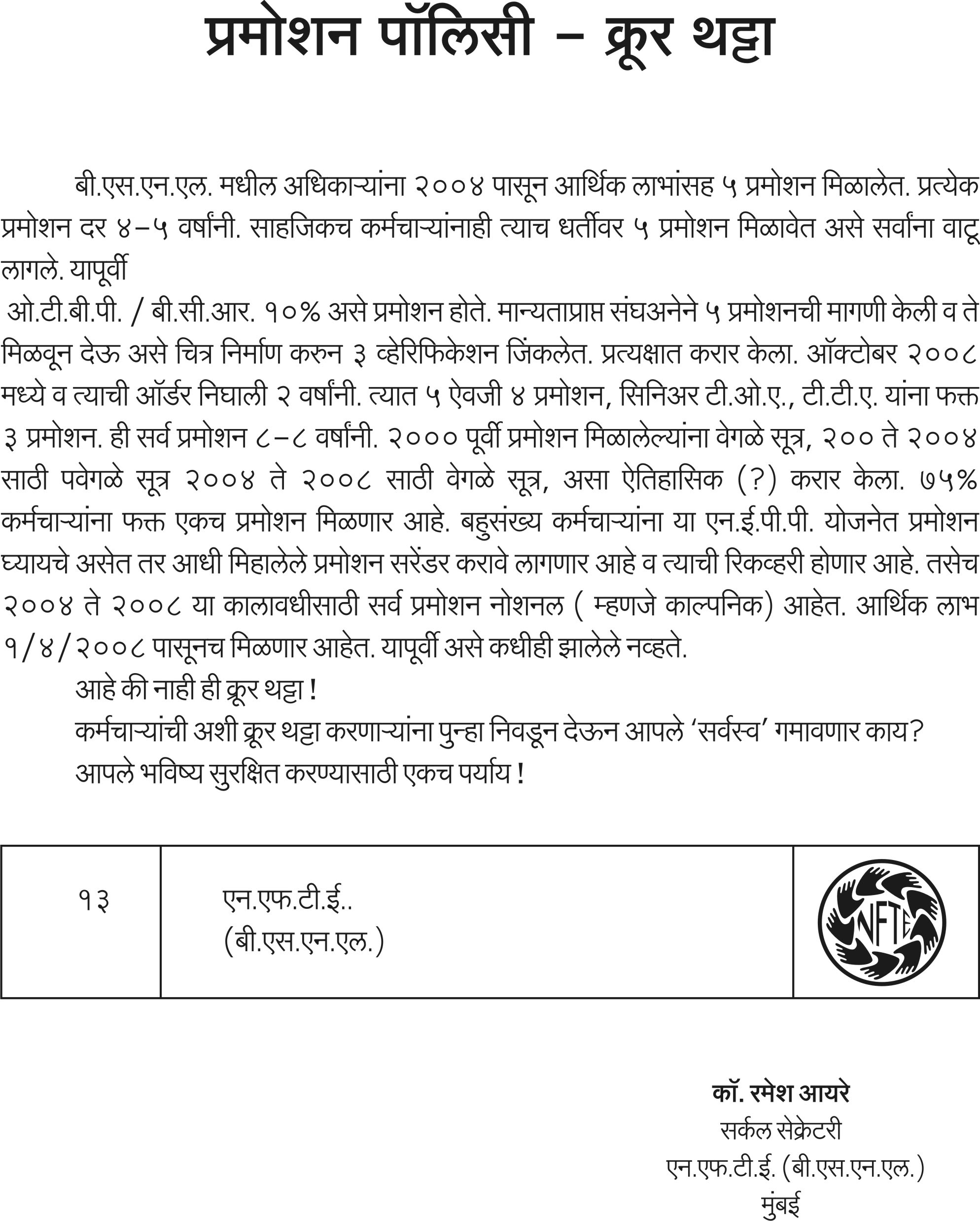 application letter in marathi meaning