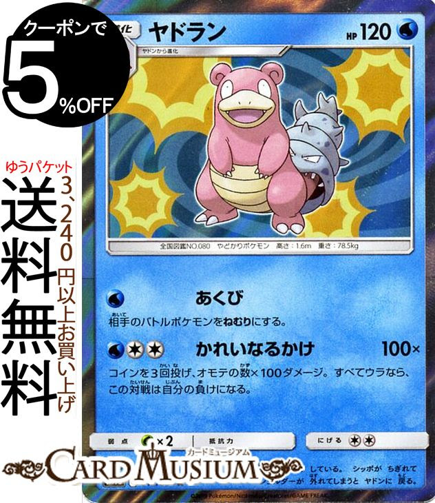 壁紙文字シンプル 印刷可能 ポケモン サンムーン ヤドラン