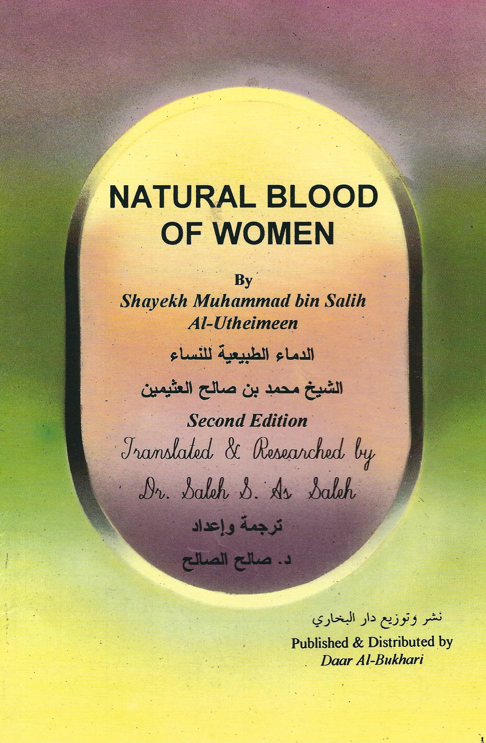 رسالة في الدماء الطبيعية للنساء pdf