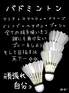 無料ダウンロード バドミントン かっこいい 言葉 1075 バドミントン かっこいい 言葉