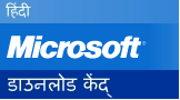 माइक्रोसॉफ़्ट
