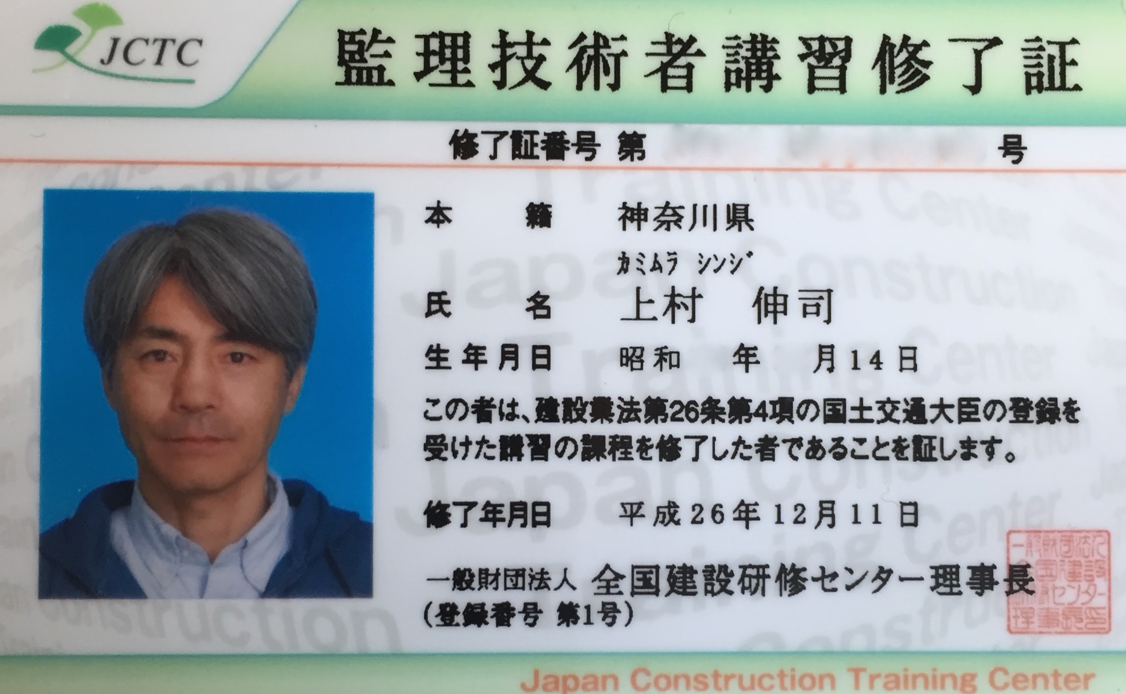 監理 技術 者 登録