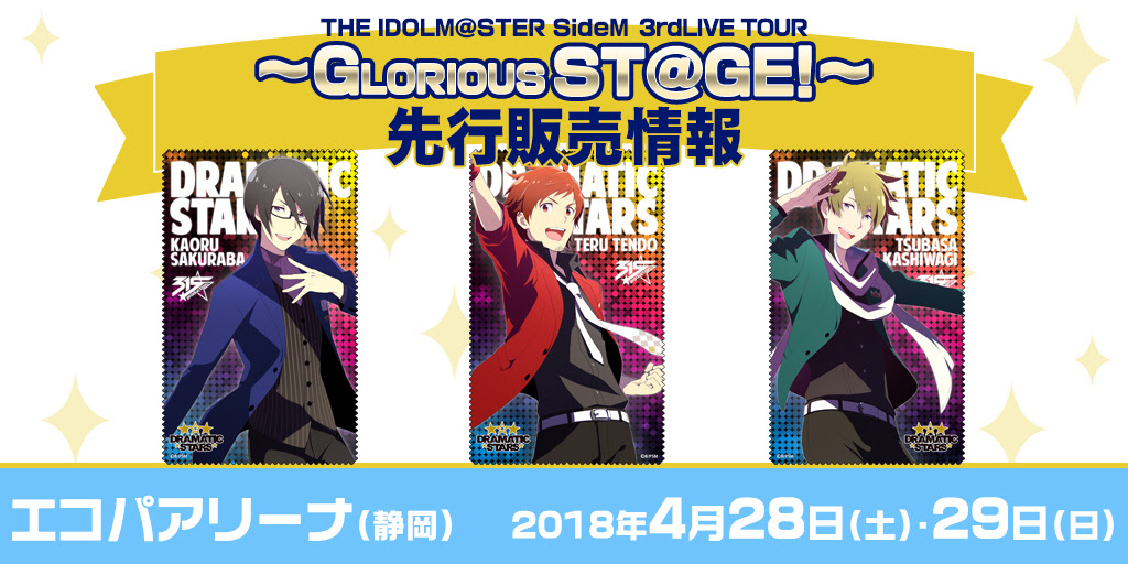 ロイヤリティフリー The Idolm At Ster Sidem 3rdlive Tour Glorious St At Ge サゴタケモ