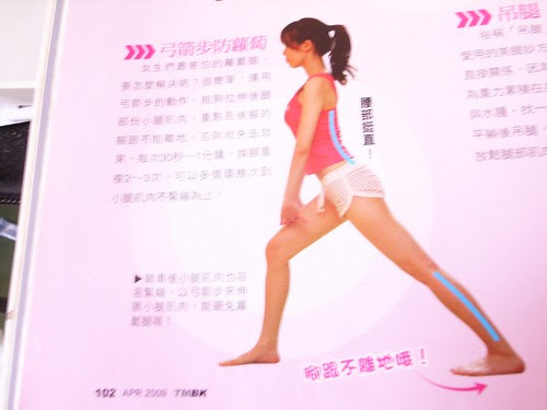 緩和運動:弓箭步防蘿蔔