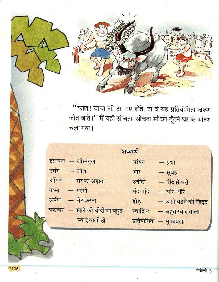 Poem With Drawing In Hindi