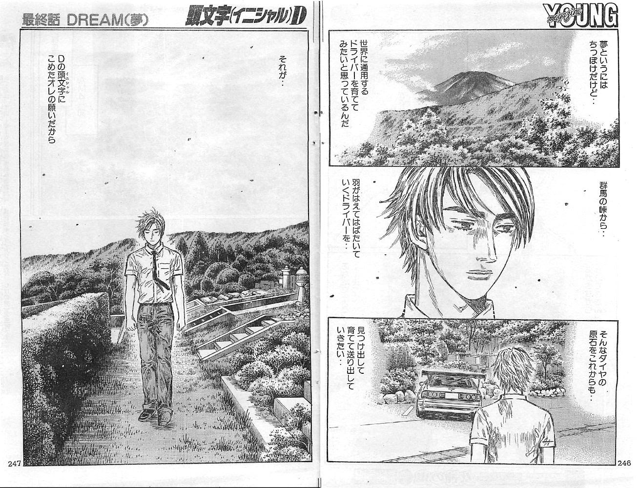 最良の選択 イニシャルd 最終回 漫画 検索画像の壁紙