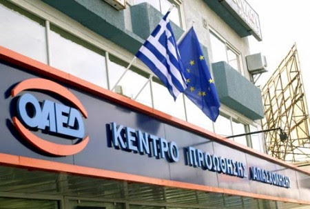 Αποτέλεσμα εικόνας για ΟΑΕΔ