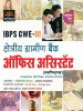 IBPS CWE Shetriya Gramin Bank (RRBs) Office Assistant (Multipurpose) (Hindi) 4th  Edition