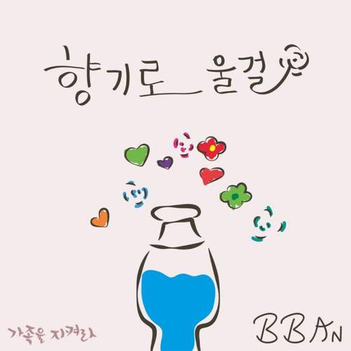 BBAhn - Save the Family OST Part 6