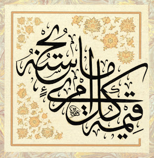 Gambar Kaligrafi Surat Al Lahab
