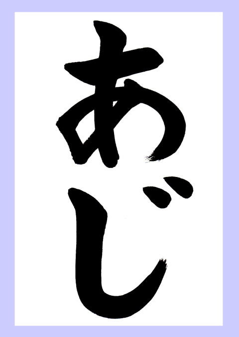 習字 ひらがな 手本 習字 手本 ひらがな 行書
