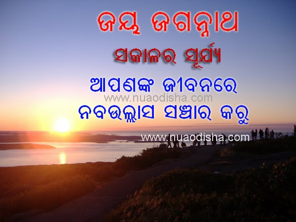 Good Morning Quotes Love Odia