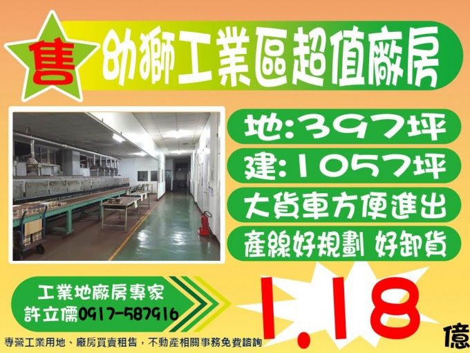 許立儒專營工業土地廠房之專業經理人提供,幼獅工業區超值廠房**許立儒廠房專家**,www.許立儒.tw,八德工業用地,中壢廠房廠辦,桃園工業用地,(HouseWeb平台),蘆竹廠房廠辦,蘆竹工業用地,蘆竹農地,桃園廠房廠辦,桃園建地,中壢工業用地,楊梅工業用地,楊梅工業廠房,大園工業廠房,桃園土地