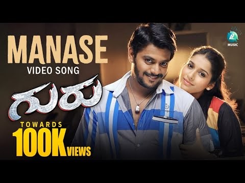 Manase HD (Guru Kannada Movie)