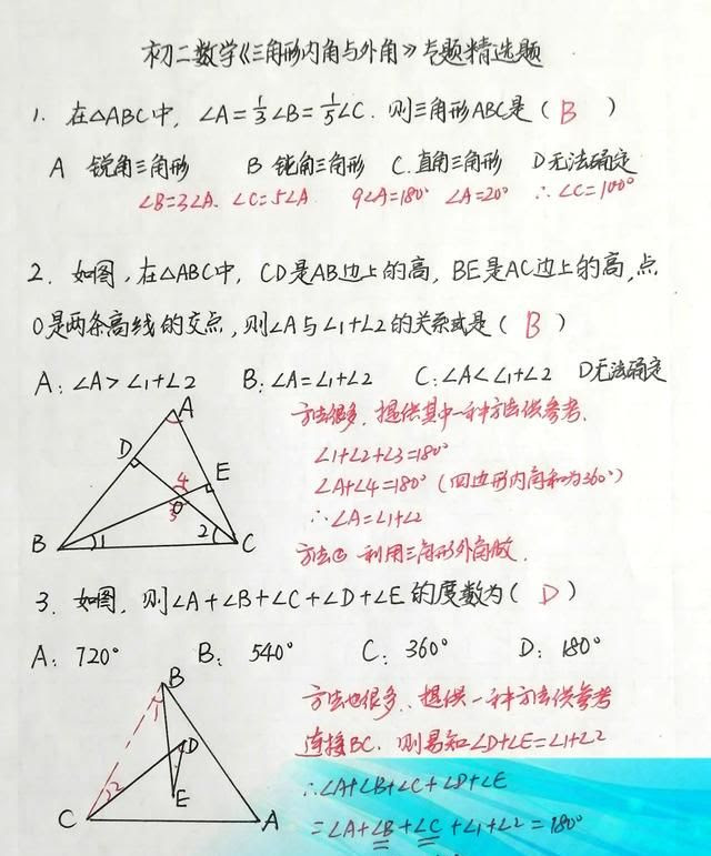 三角形内角外角题目 三角形内角外角题目 Josspixskul