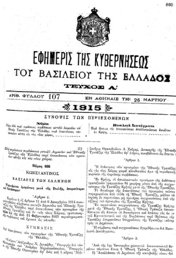Rothschild κι Ἐθνικὴ τράπεζα.36