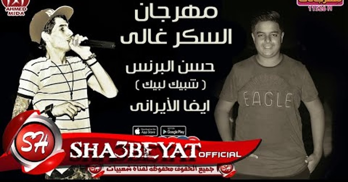 اغاني شعبيات مهرجانات musiqaa blog