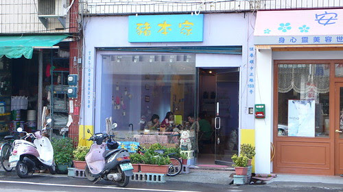豬本家
