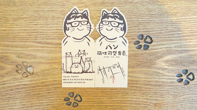 貓吐司堡專賣/無限台南