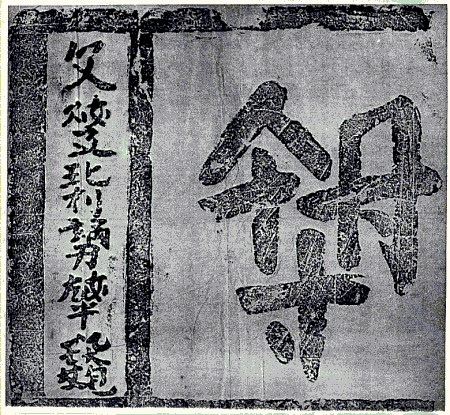 《遼之文化圖譜》(1936)第四冊第三三六圖板