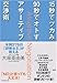 15秒でツカみ90秒でオトすアサーティブ交渉術 15秒でツカみ90秒でオトすアサーティブ交渉術