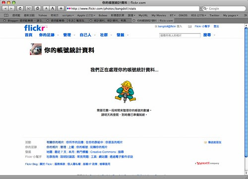 flickr統計資料