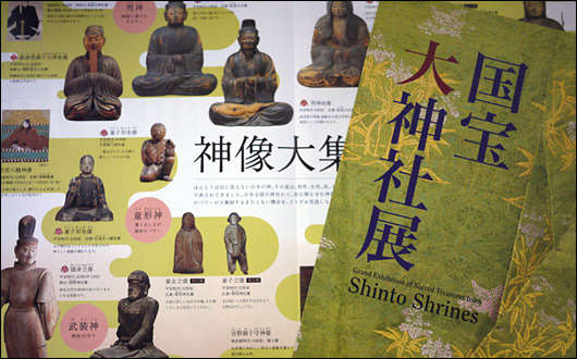 国立東京博物館 特別展 国宝 大神社展