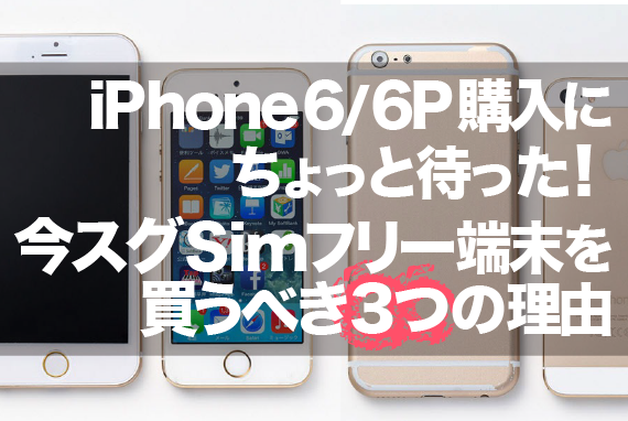 iphone 6 sim フリー 安く 買う unlocked