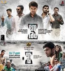 Neram - Tamil - Movie Review