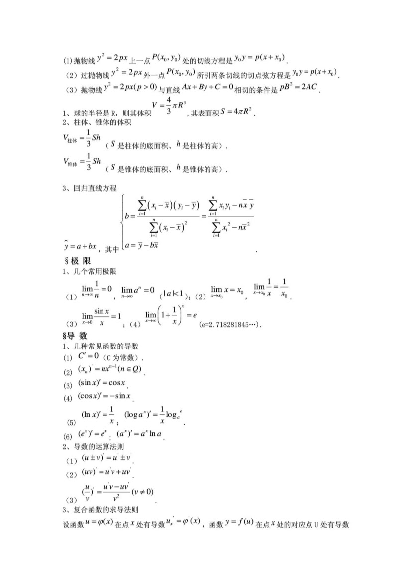 Blogerjokiorvdv 人気ダウンロード 中学数学公式集3147 中学数学公式集