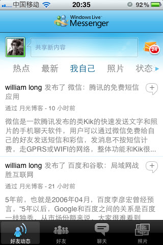 MSN:微软即时通讯软件