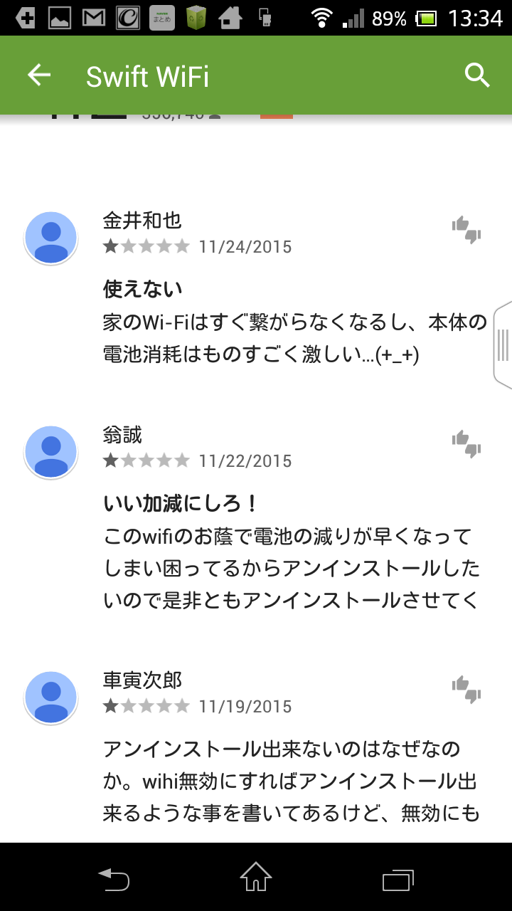 Swift Wifi アンインストール イメージポケモンコレクション
