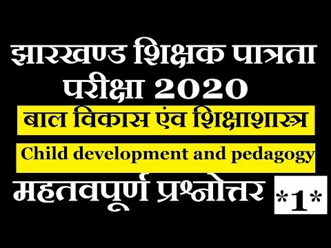 JTET 2020 ! Child Development & Pedagogy ! Practice Set-01 !